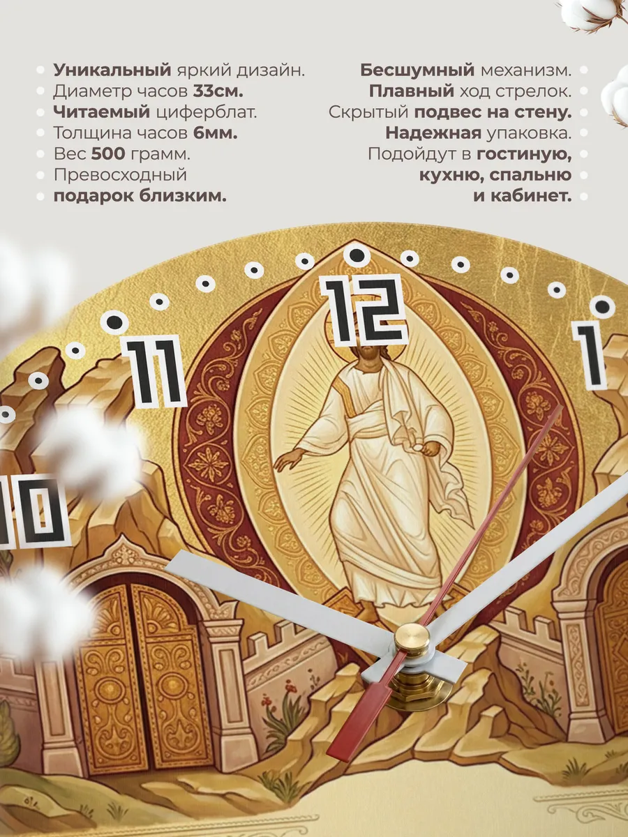 Часы настенные бесшумные Воскресение Христово 33 см — фото 11