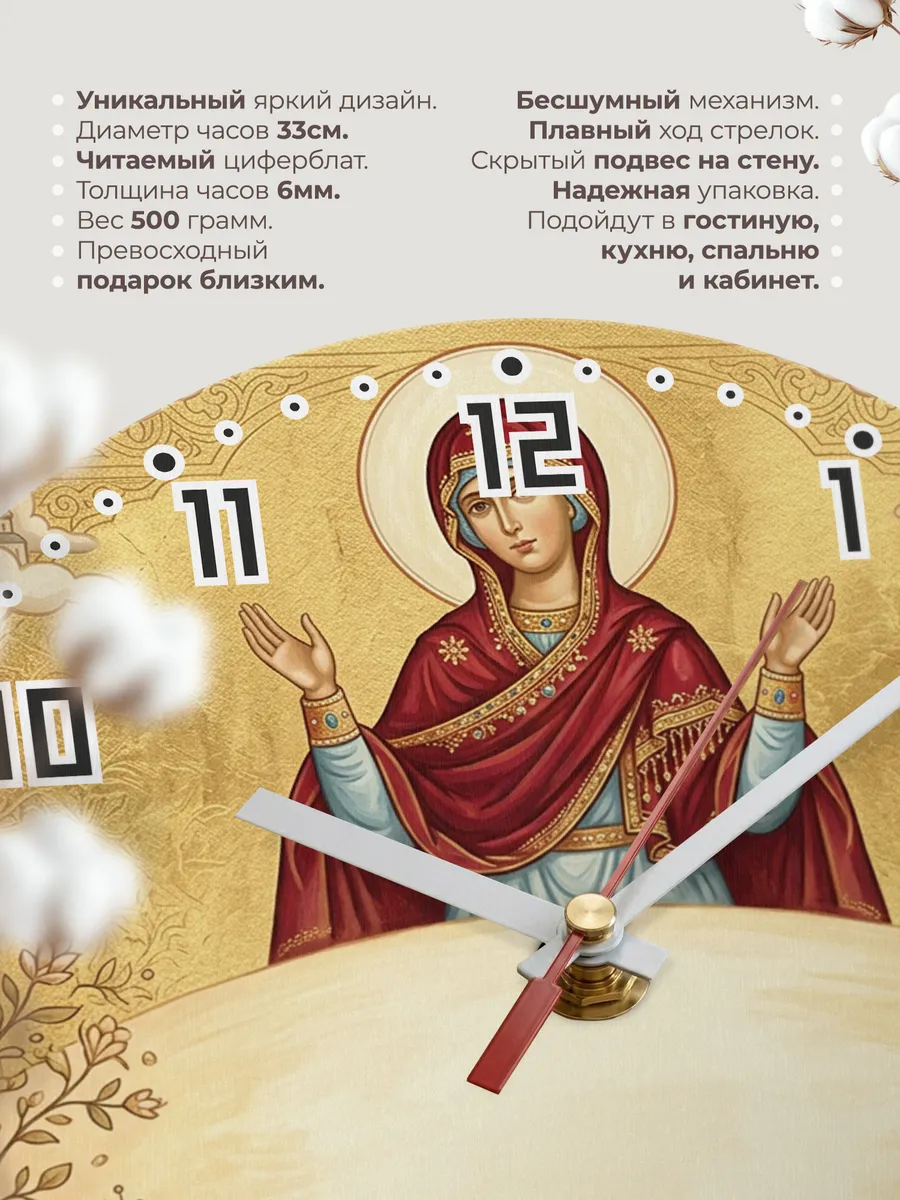 Часы настенные бесшумные Целительница 33 см — фото 11