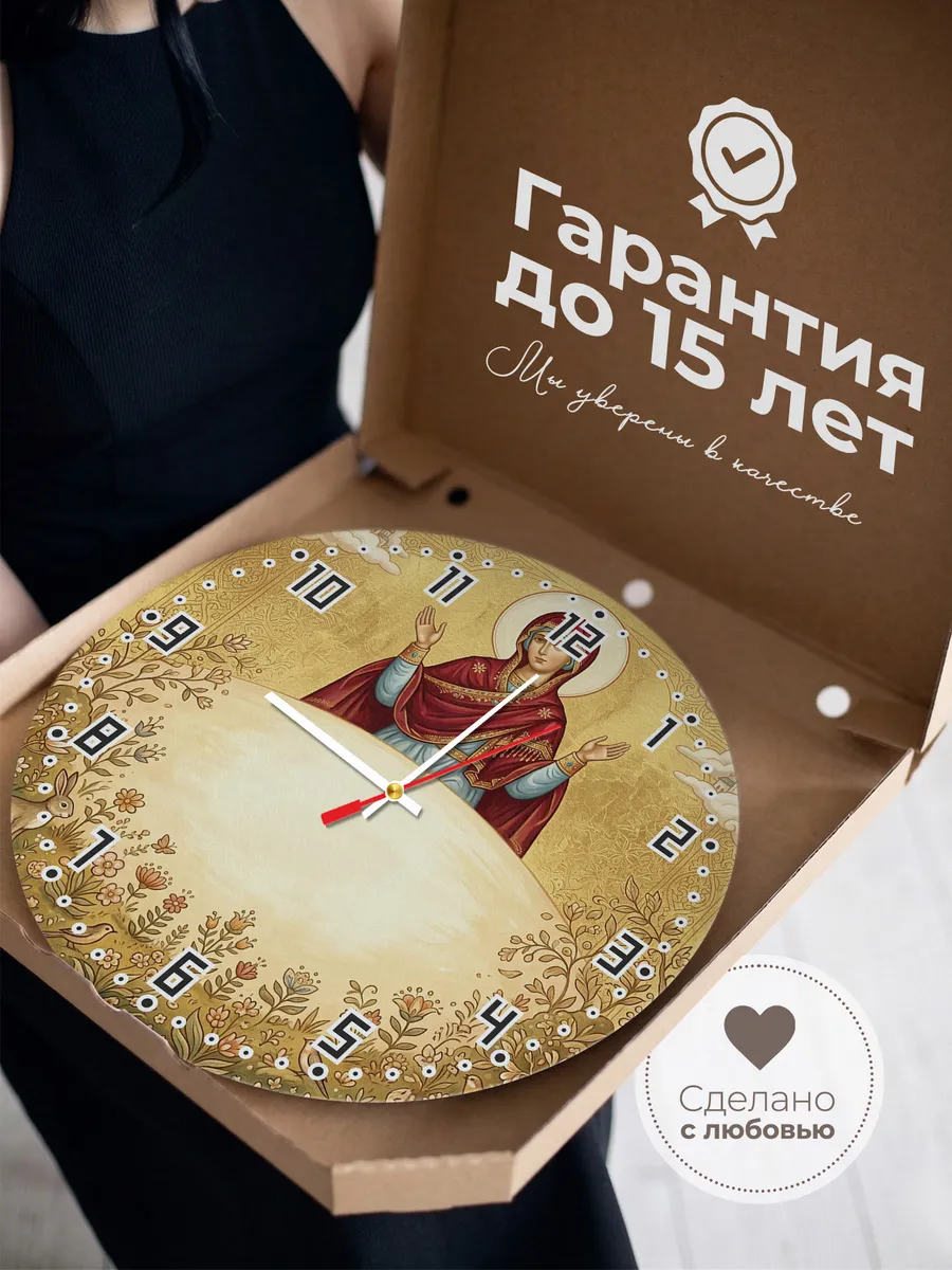 Часы настенные бесшумные Целительница 33 см — фото 3