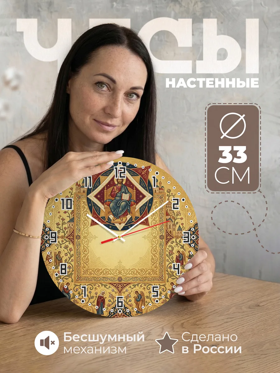 Часы настенные бесшумные Спас в Силах 33 см