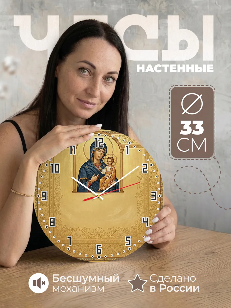 Часы настенные бесшумные Смоленская 33 см