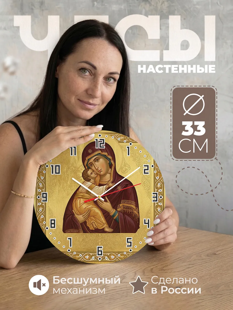Часы настенные бесшумные Феодоровская 33 см