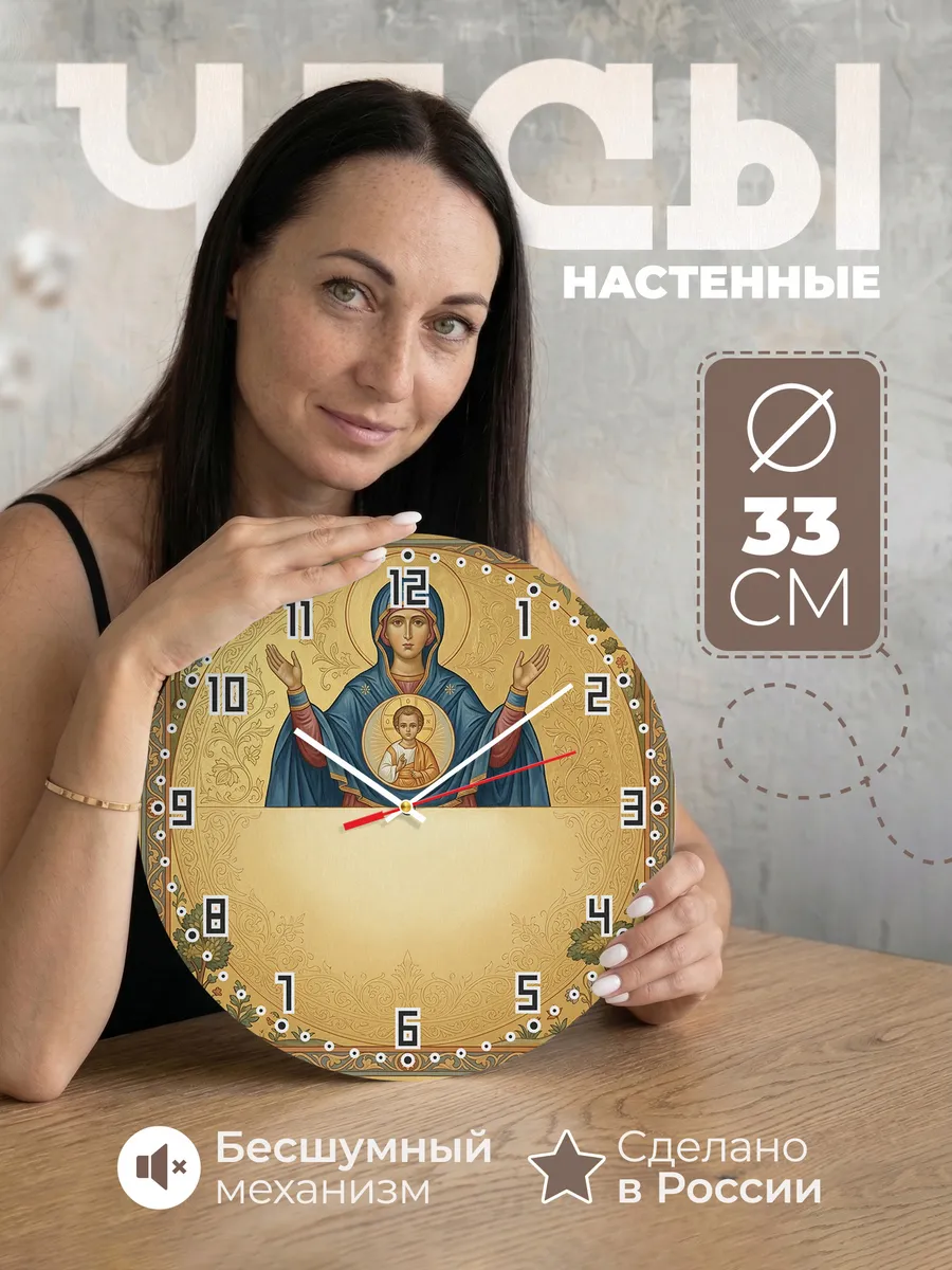 Часы настенные бесшумные Знамение 33 см