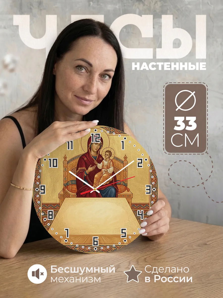 Часы настенные бесшумные Державная 33 см