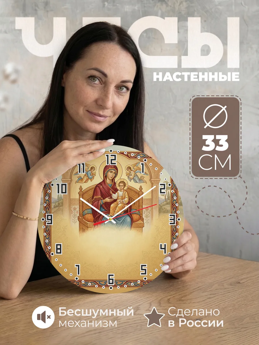 Часы настенные бесшумные Всецарица 33 см