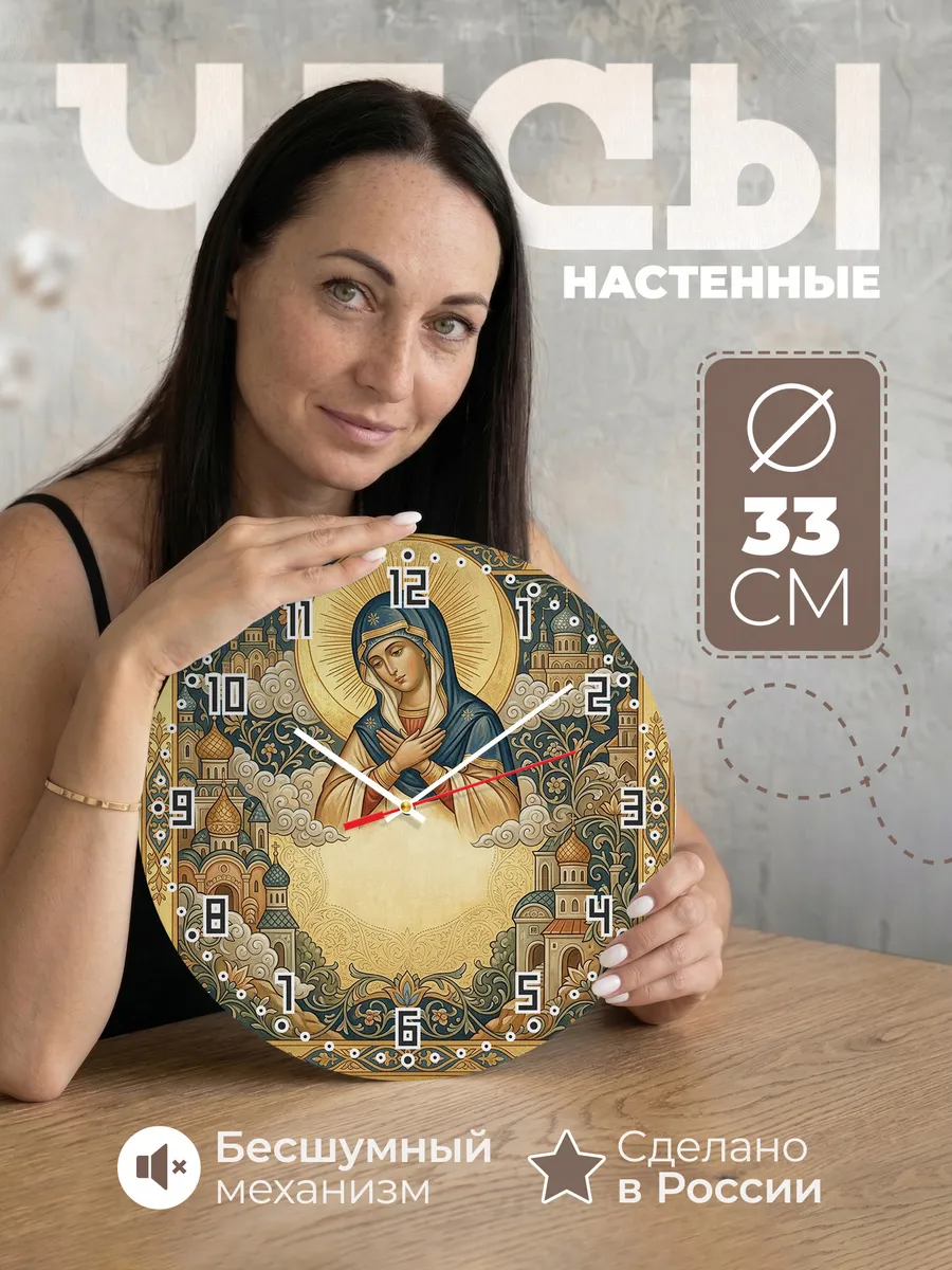 Часы настенные бесшумные Остробрамская 33 см