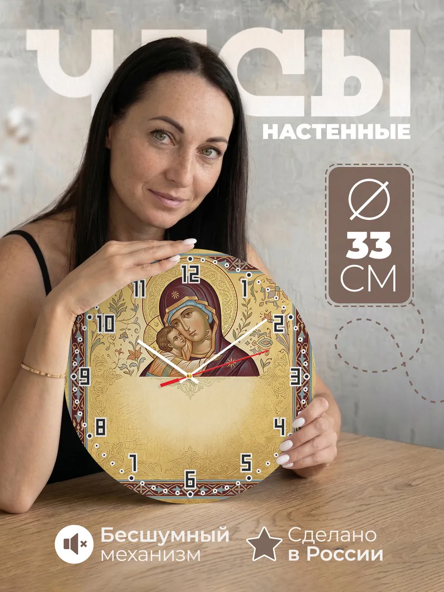 Часы настенные бесшумные Взыскание Погибших 33 см