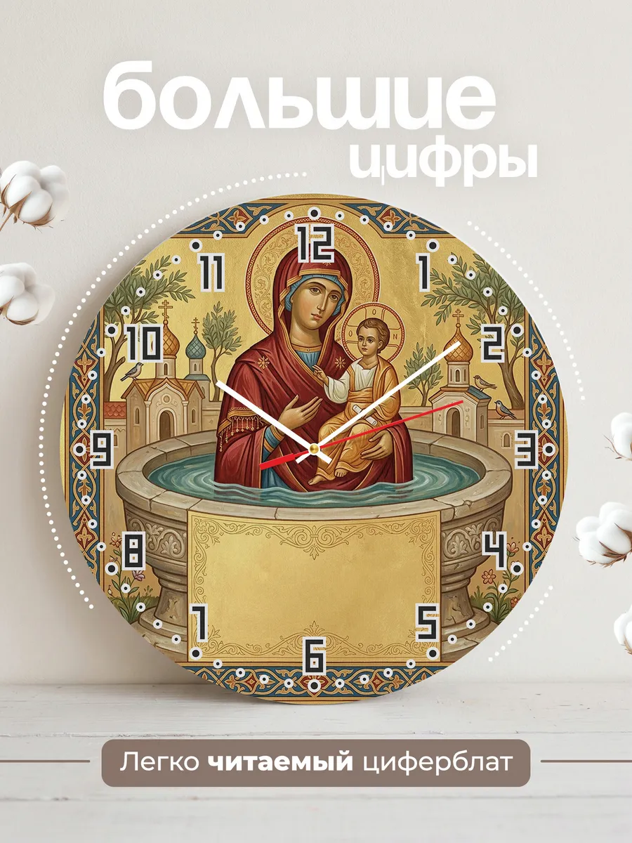 Часы настенные бесшумные Живоносный Источник 33 см — фото 2
