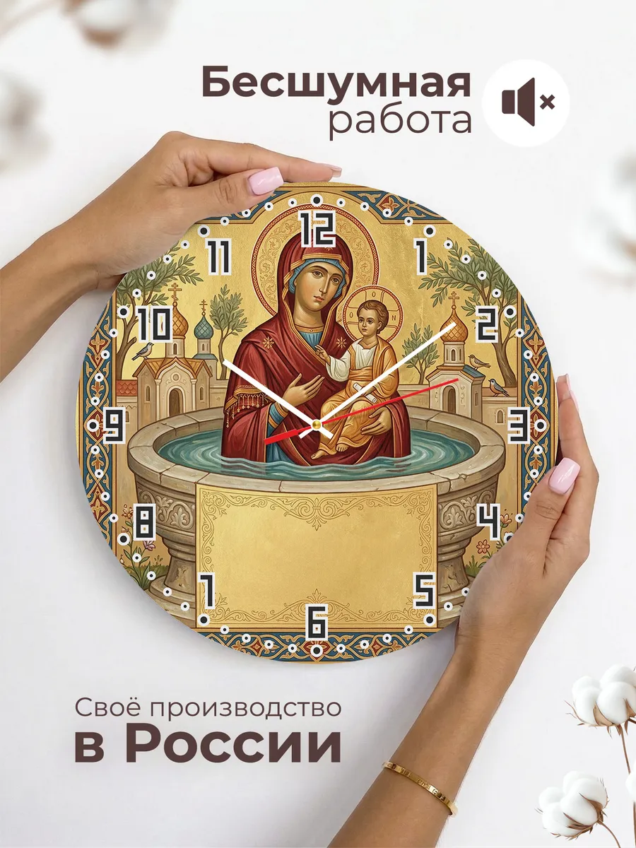 Часы настенные бесшумные Живоносный Источник 33 см — фото 6
