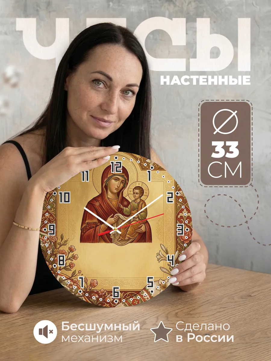 Часы настенные бесшумные Почаевская 33 см