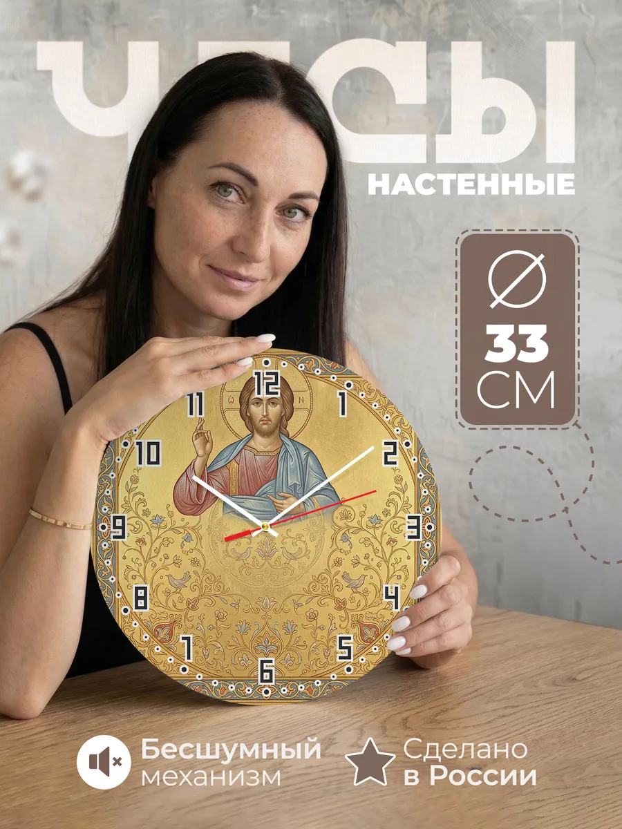 Часы настенные бесшумные Спас Эммануил 33 см