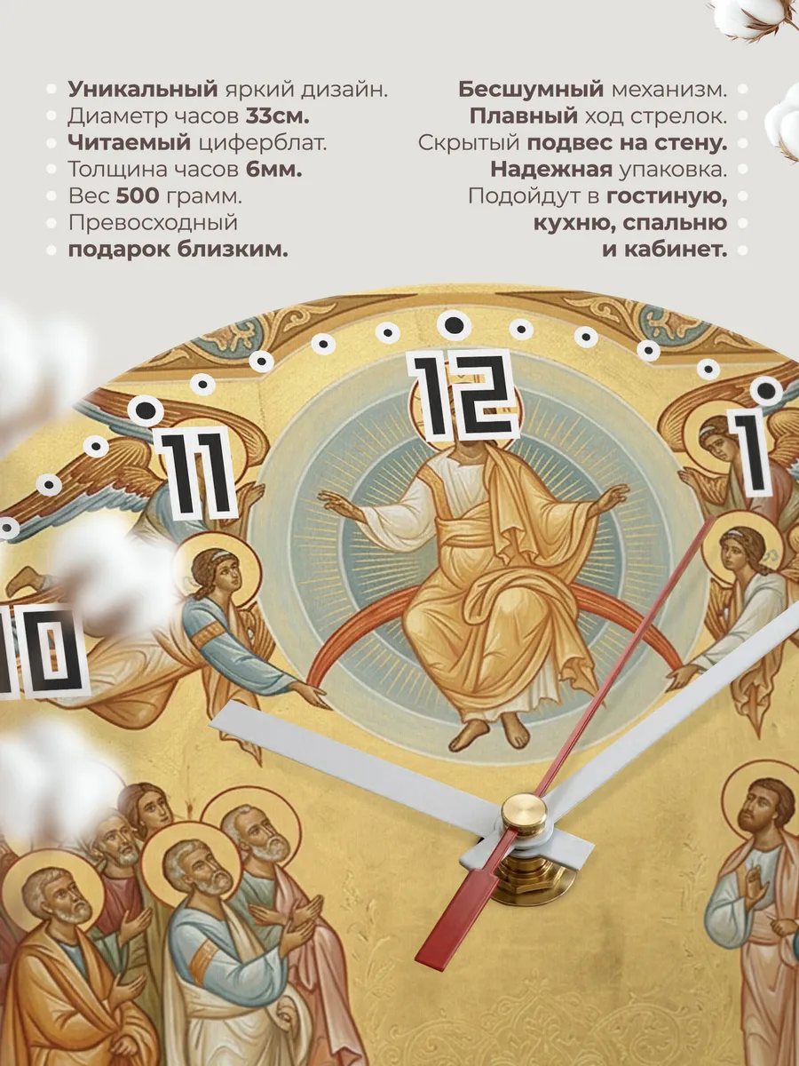 Часы настенные бесшумные Вознесение 33 см — фото 11