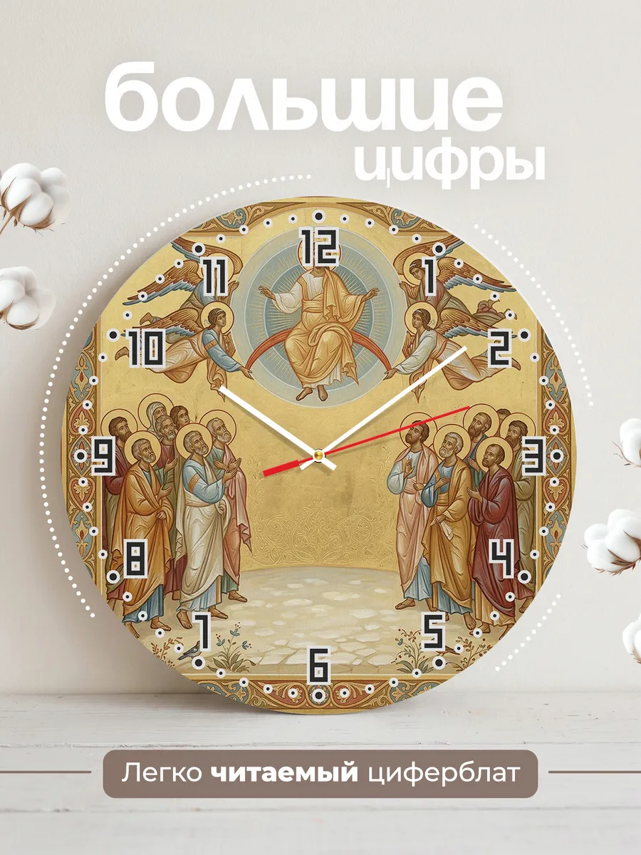 Часы настенные бесшумные Вознесение 33 см — фото 2
