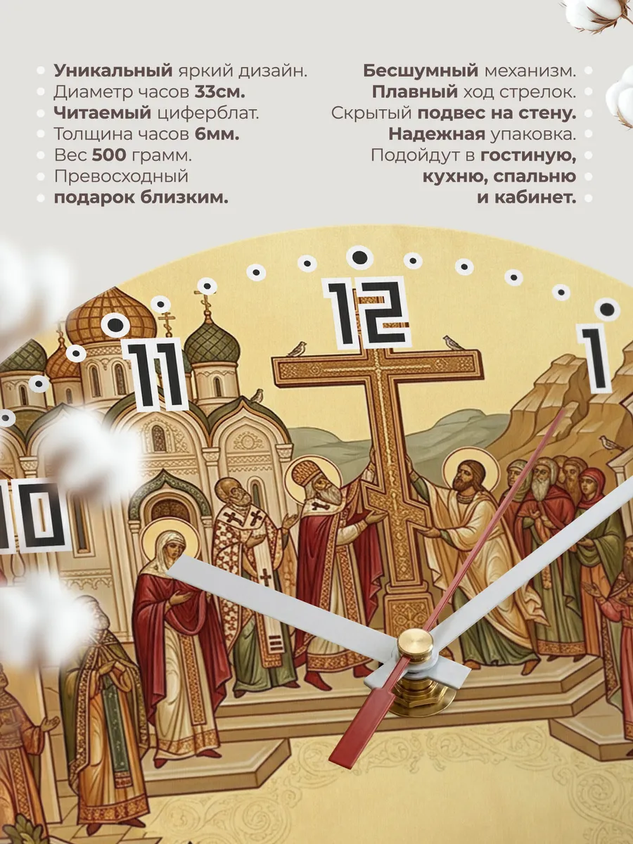 Часы настенные бесшумные Воздвижение Креста 33 см — фото 11