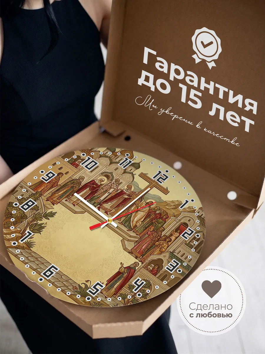 Часы настенные бесшумные Воздвижение Креста 33 см — фото 3