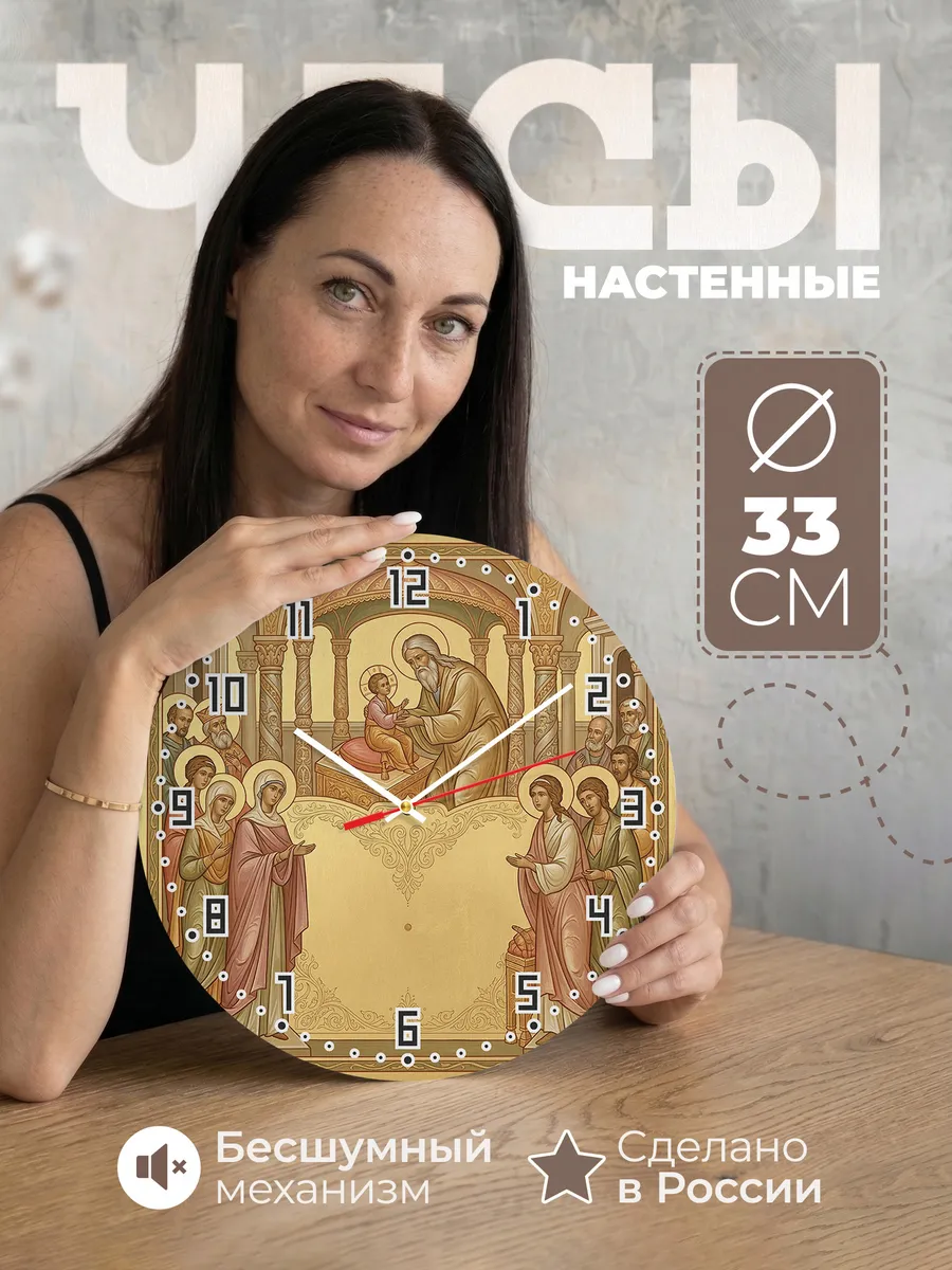 Часы настенные бесшумные Сретение 33 см