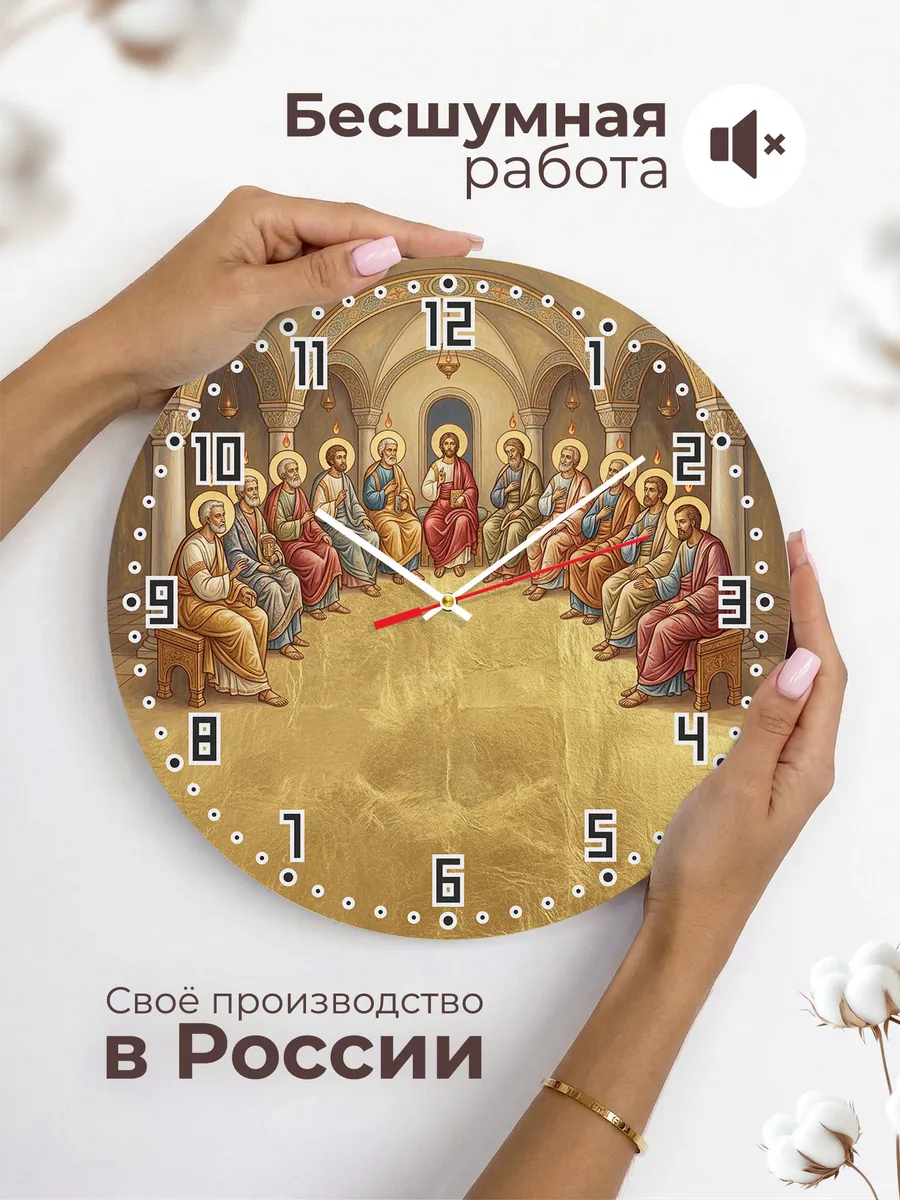 Часы настенные бесшумные Сошествие Святого Духа 33 см — фото 6