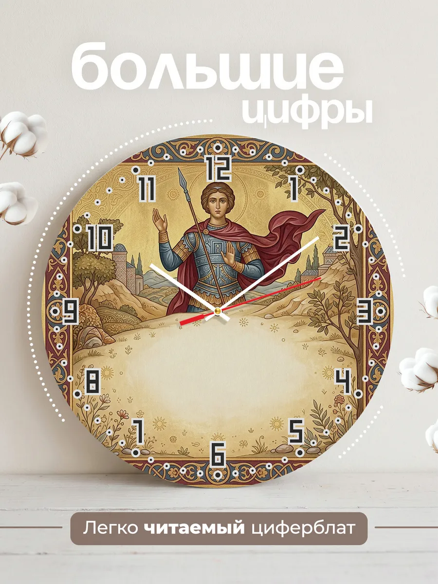 Часы настенные бесшумные Никита Воин 33 см — фото 2