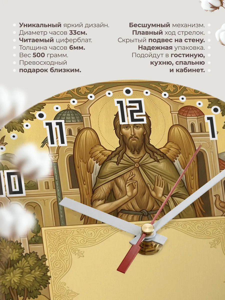 Часы настенные бесшумные Иоанн Креститель 33 см — фото 11