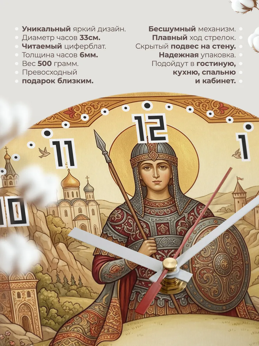 Часы настенные бесшумные Димитрий Солунский 33 см — фото 11