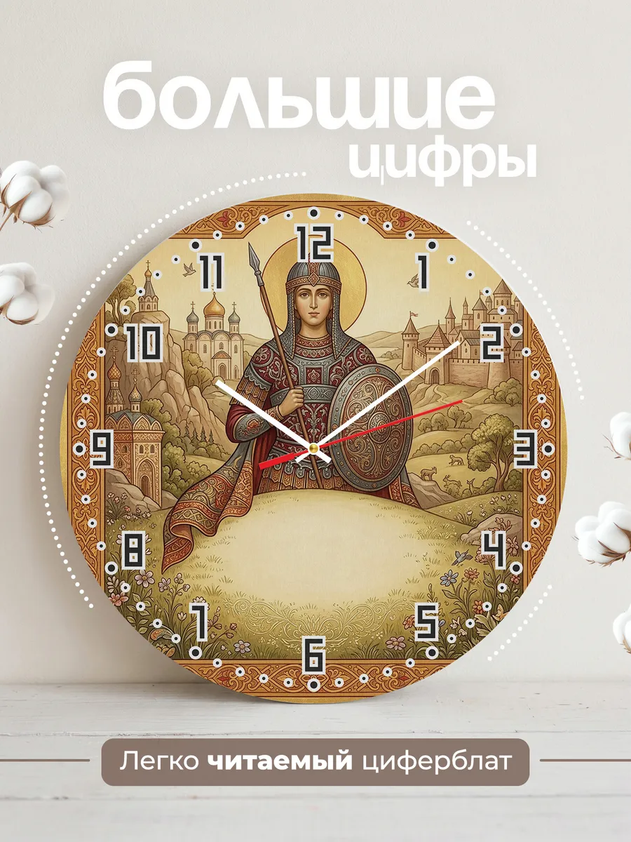 Часы настенные бесшумные Димитрий Солунский 33 см — фото 2