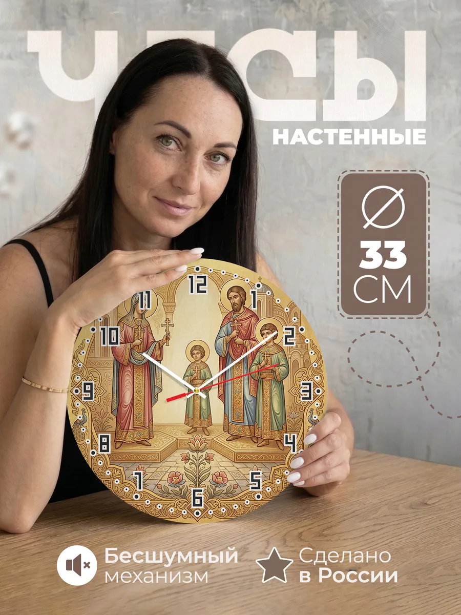Часы настенные бесшумные Вера Надежда Любовь 33 см