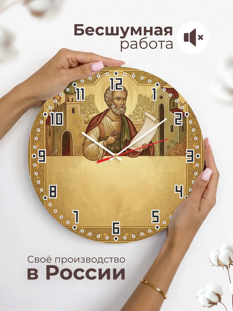 Часы настенные бесшумные Апостол Пётр 33 см — фото 6