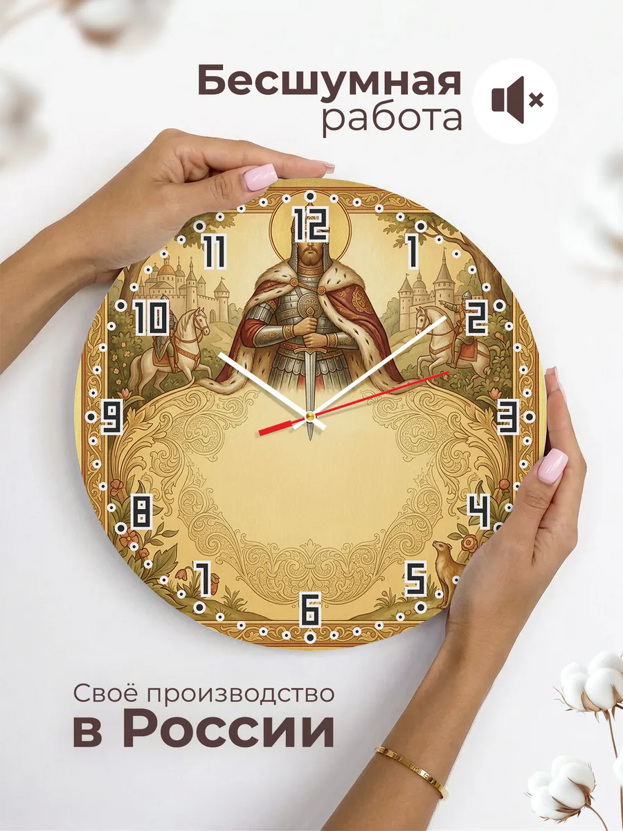 Часы настенные бесшумные Александр Невский 33 см — фото 6