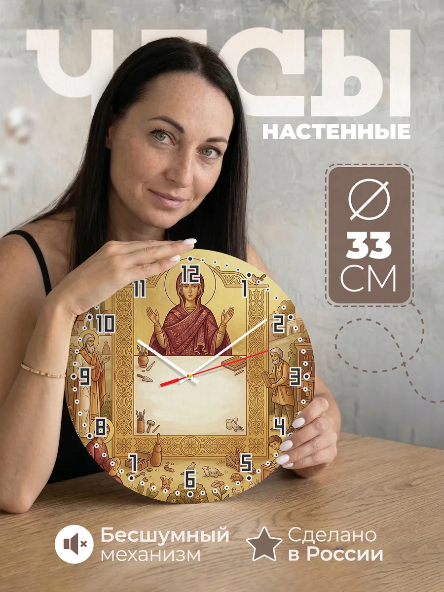 Часы настенные бесшумные Екатерина 33 см