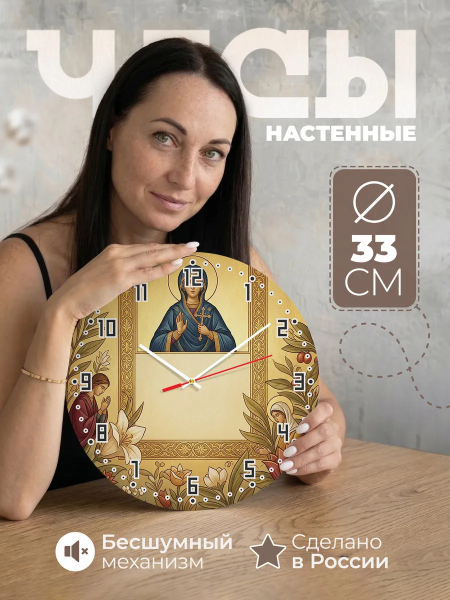 Часы настенные бесшумные Татьяна 33 см