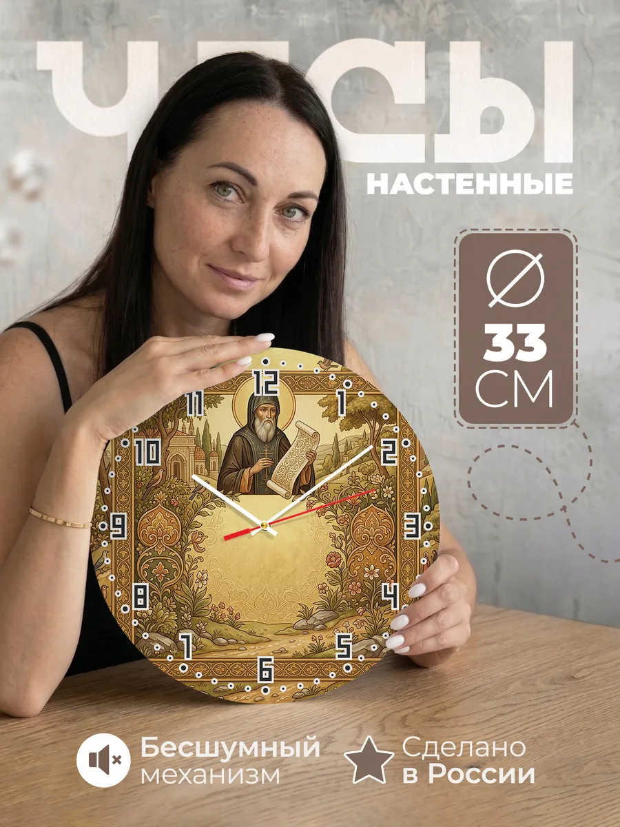 Часы настенные бесшумные Елизавета 33 см