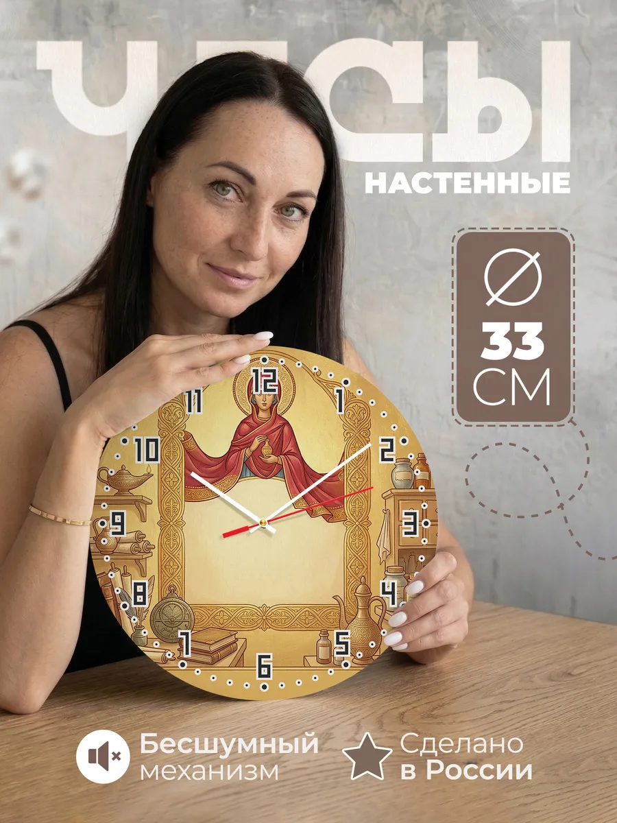 Часы настенные бесшумные Анастасия 33 см