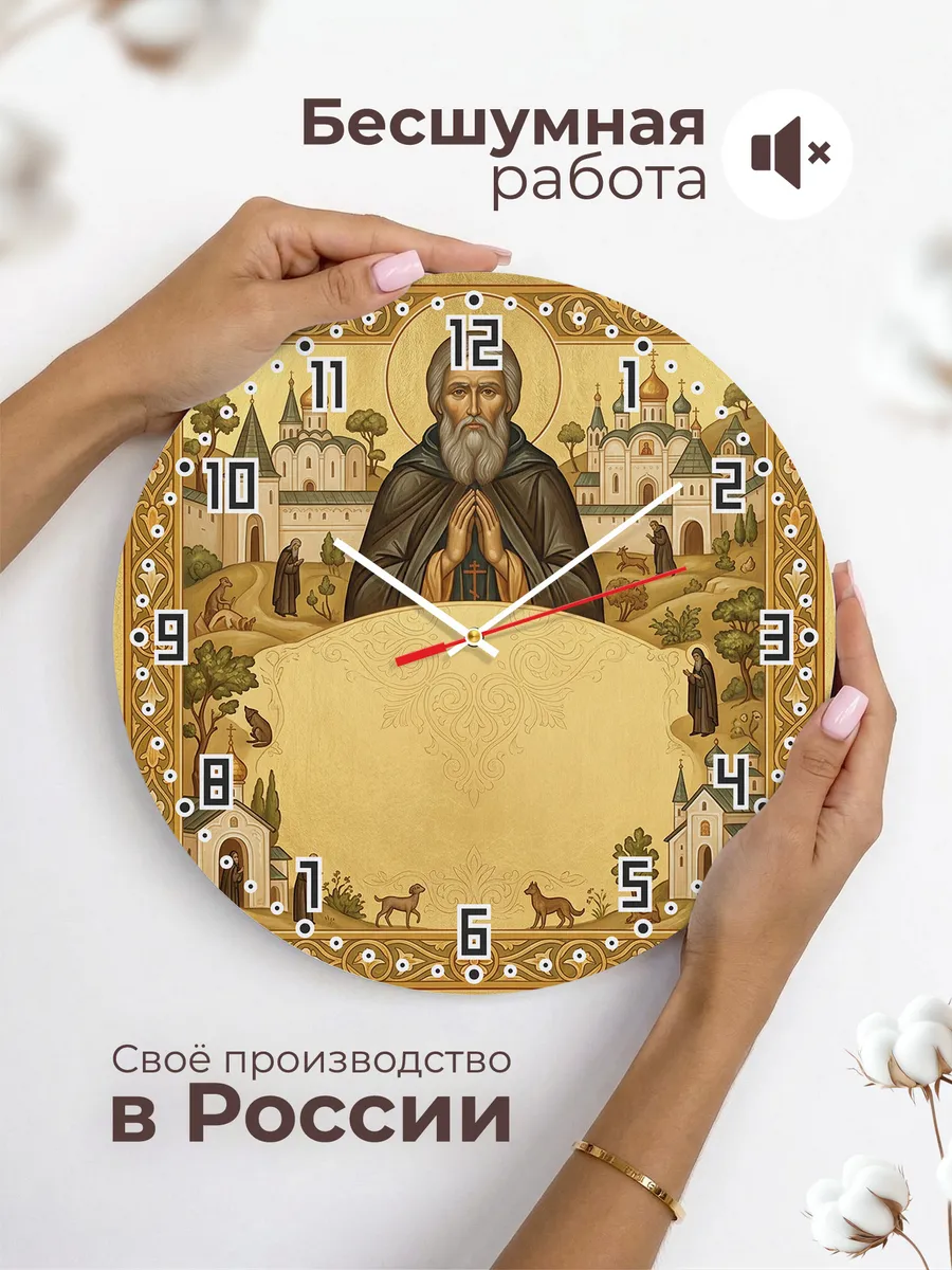 Часы настенные бесшумные Антоний Печерский 33 см — фото 6
