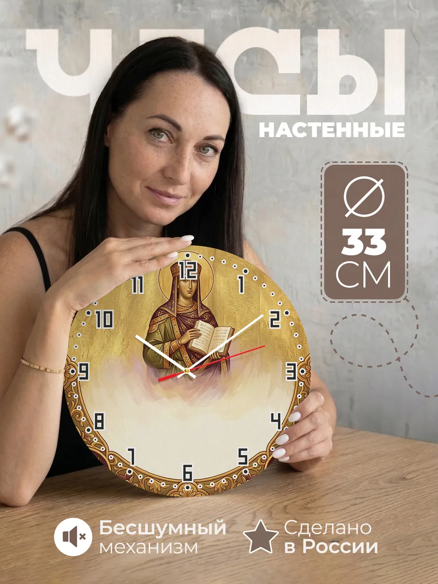 Часы настенные бесшумные Людмила 33 см