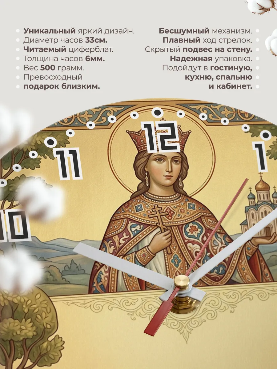Часы настенные бесшумные Ольга Княгиня 33 см — фото 11