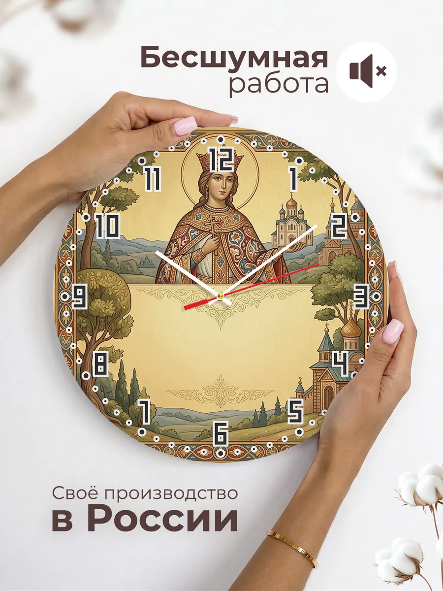 Часы настенные бесшумные Ольга Княгиня 33 см — фото 6