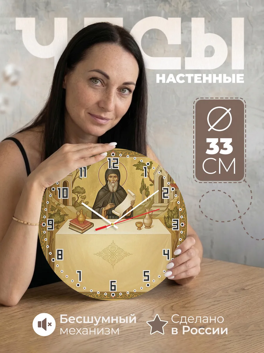 Часы настенные бесшумные Нил Сорский 33 см