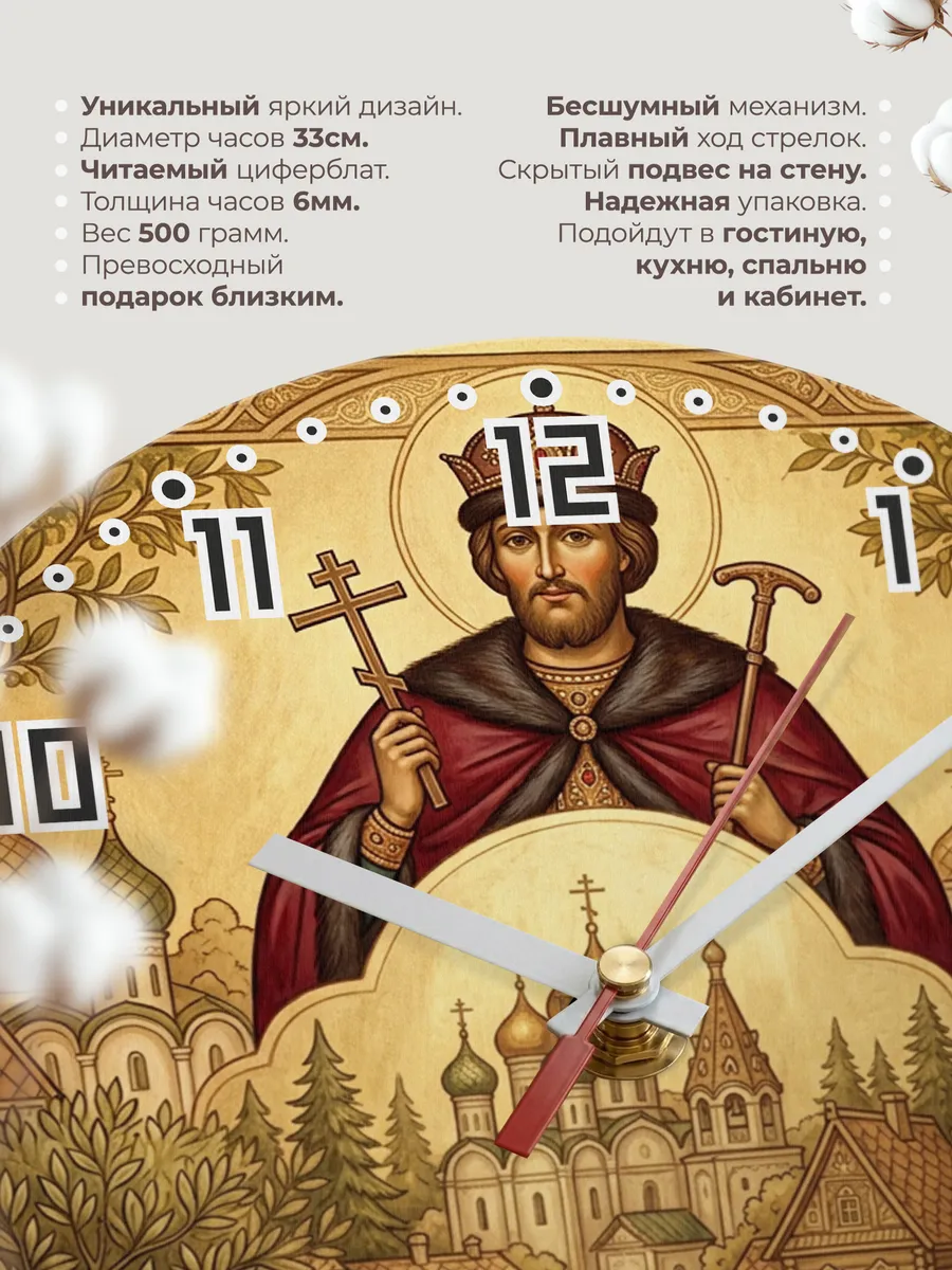 Часы настенные бесшумные Владимир Князь 33 см — фото 11