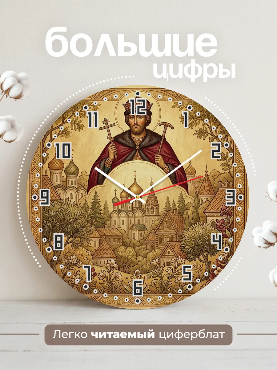 Часы настенные бесшумные Владимир Князь 33 см — фото 2