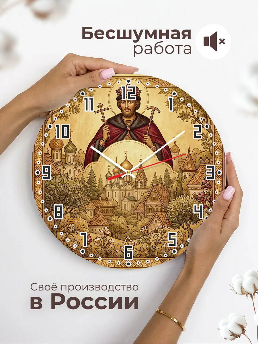 Часы настенные бесшумные Владимир Князь 33 см — фото 6