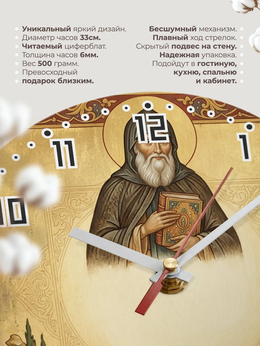 Часы настенные бесшумные Иосиф Волоцкий 33 см — фото 11