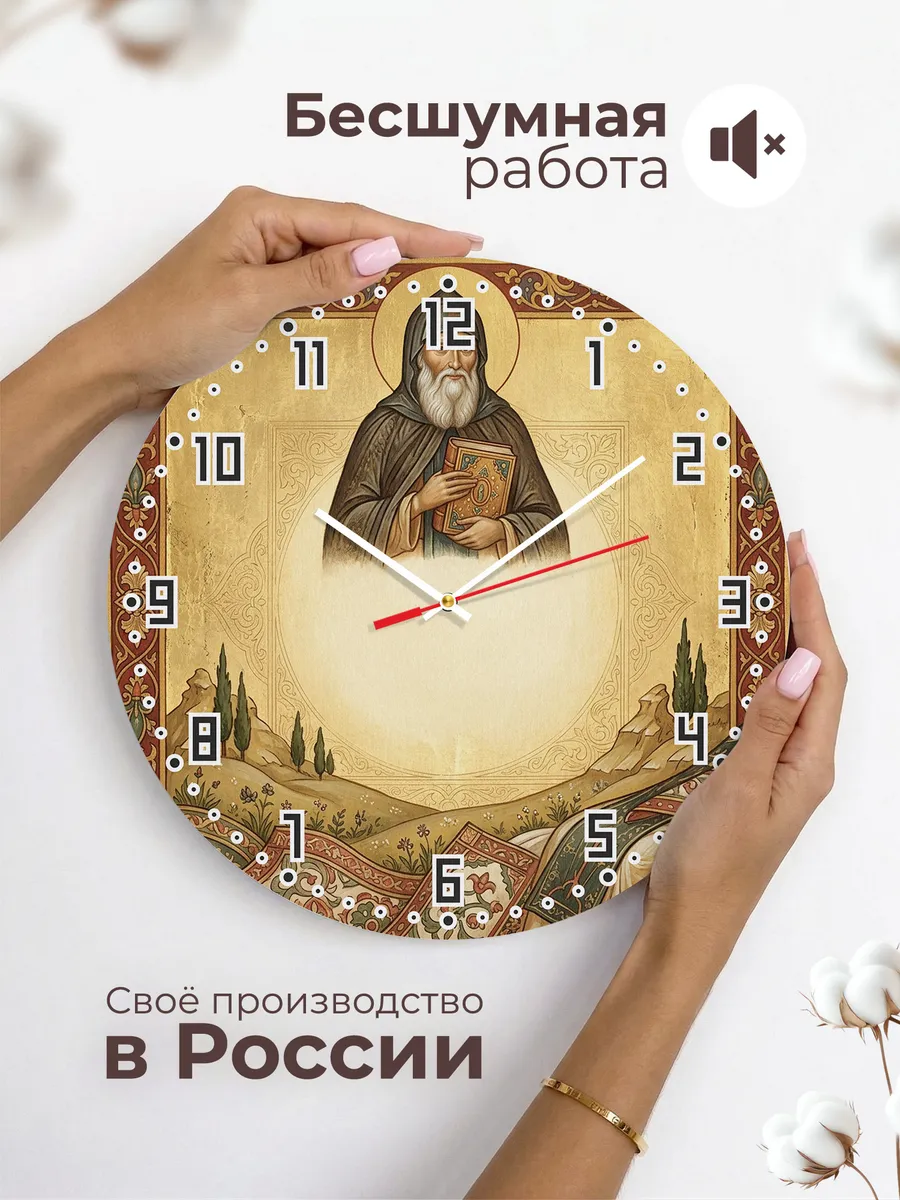 Часы настенные бесшумные Иосиф Волоцкий 33 см — фото 6