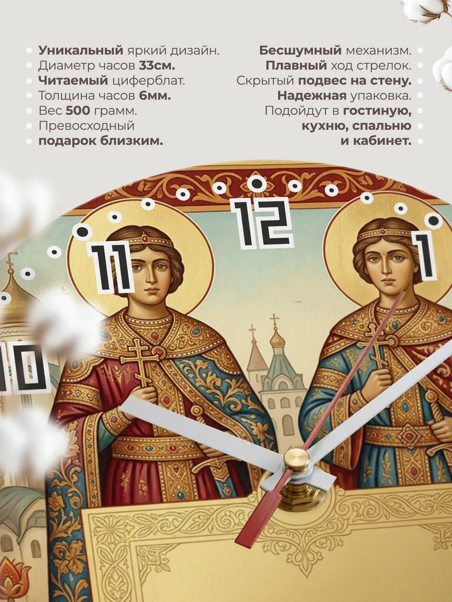 Часы настенные бесшумные Борис и Глеб 33 см — фото 11