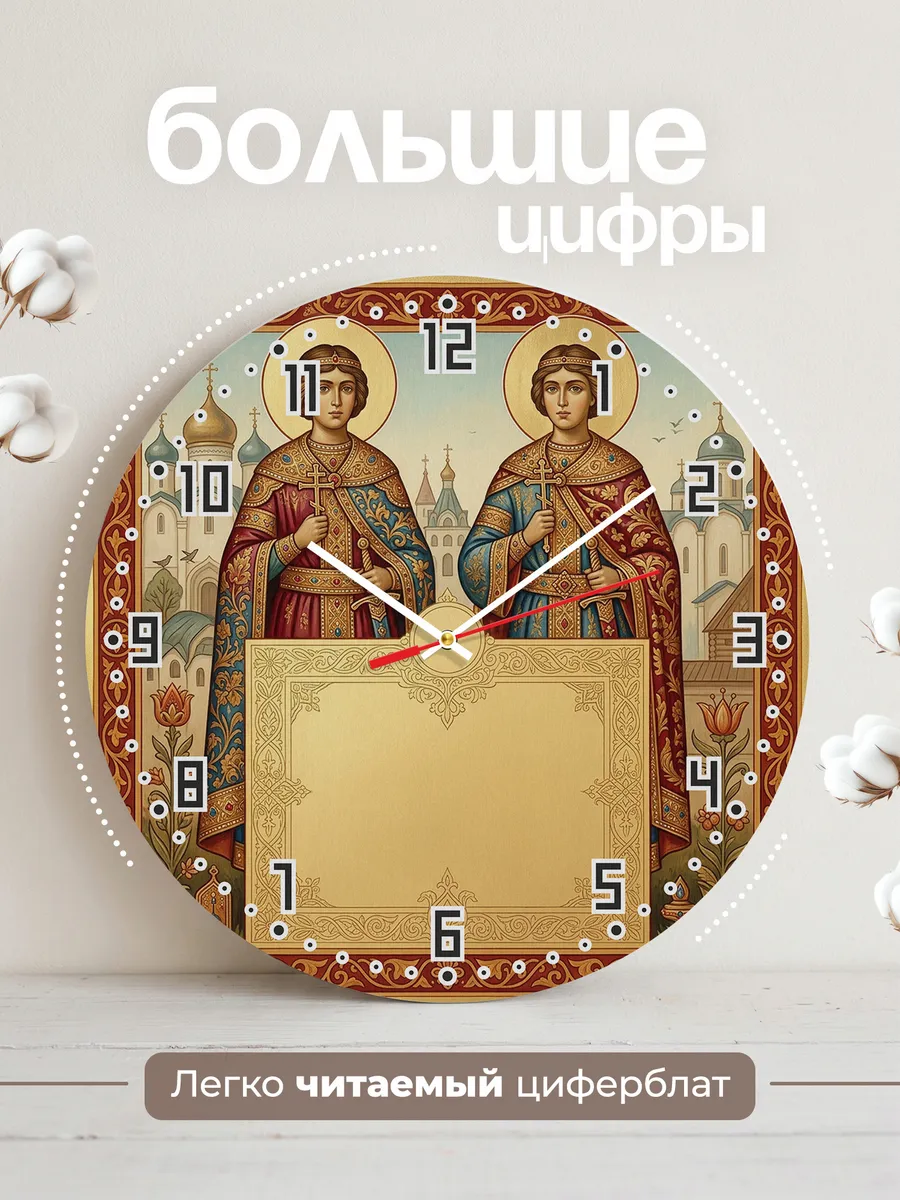 Часы настенные бесшумные Борис и Глеб 33 см — фото 2
