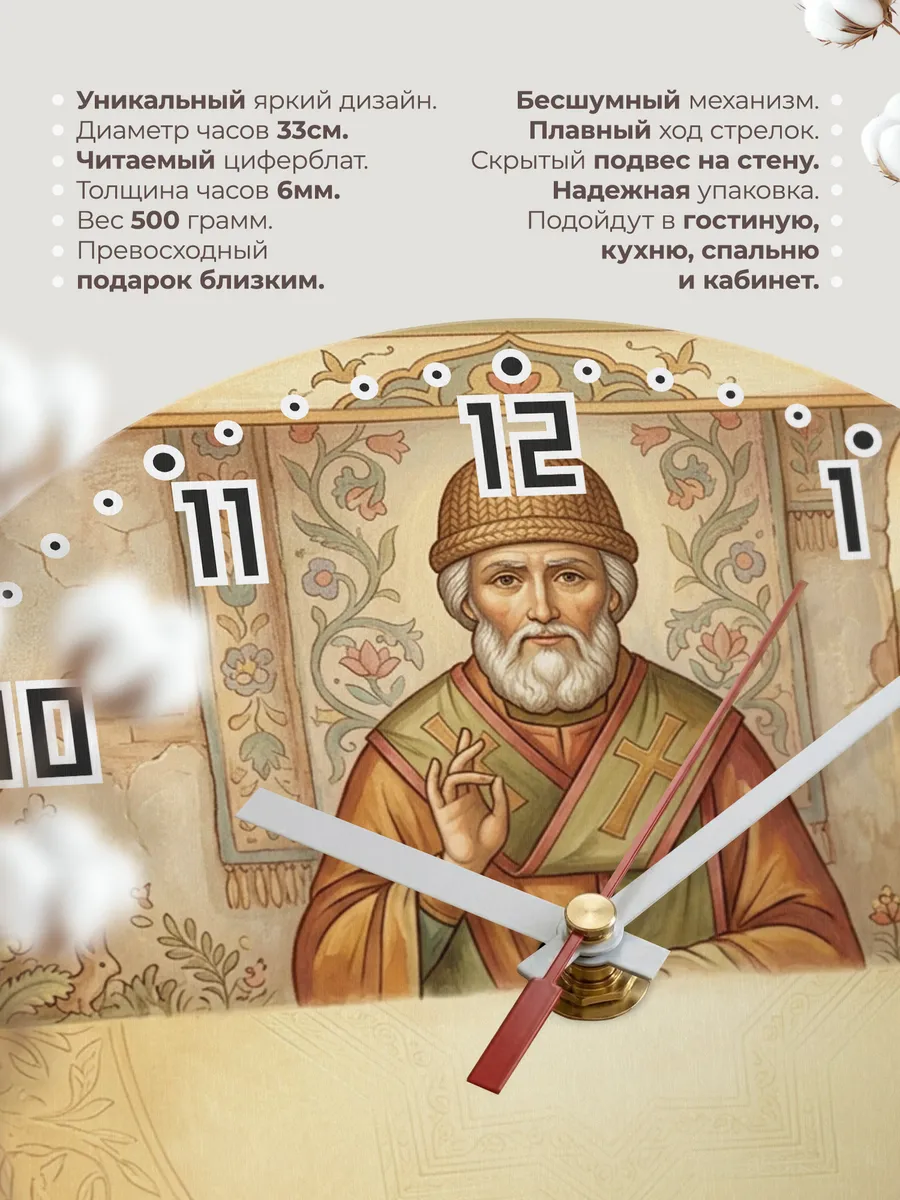 Часы настенные бесшумные Спиридон Тримифунтский 33 см — фото 11