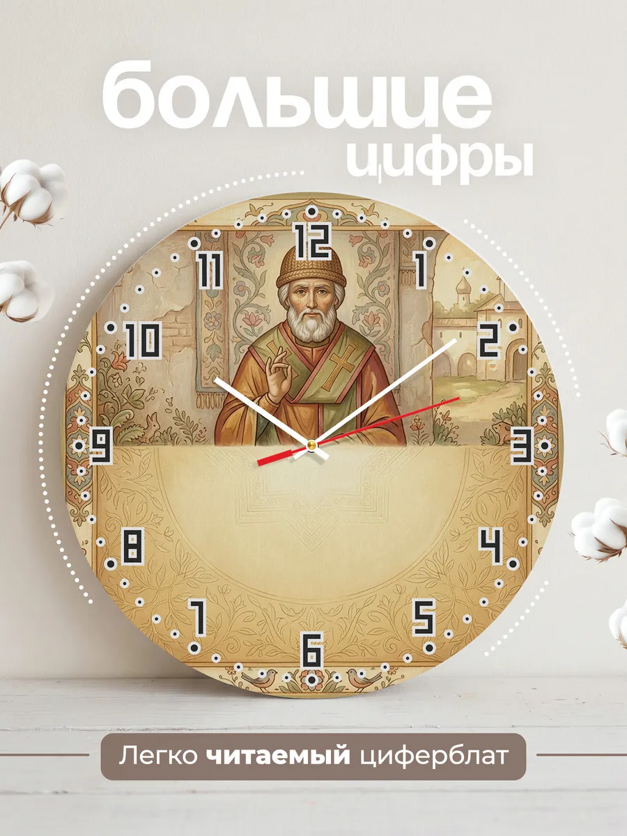 Часы настенные бесшумные Спиридон Тримифунтский 33 см — фото 2