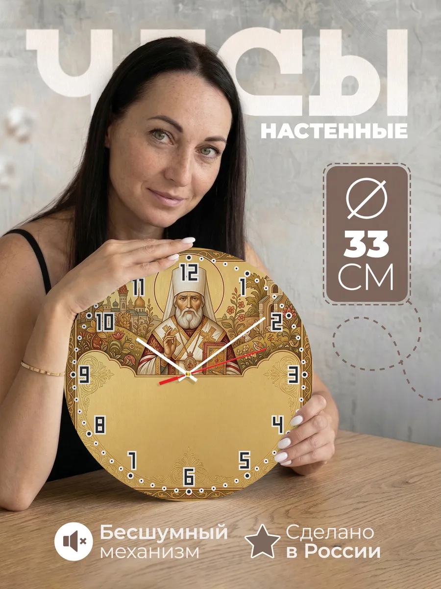 Часы настенные бесшумные Филарет 33 см