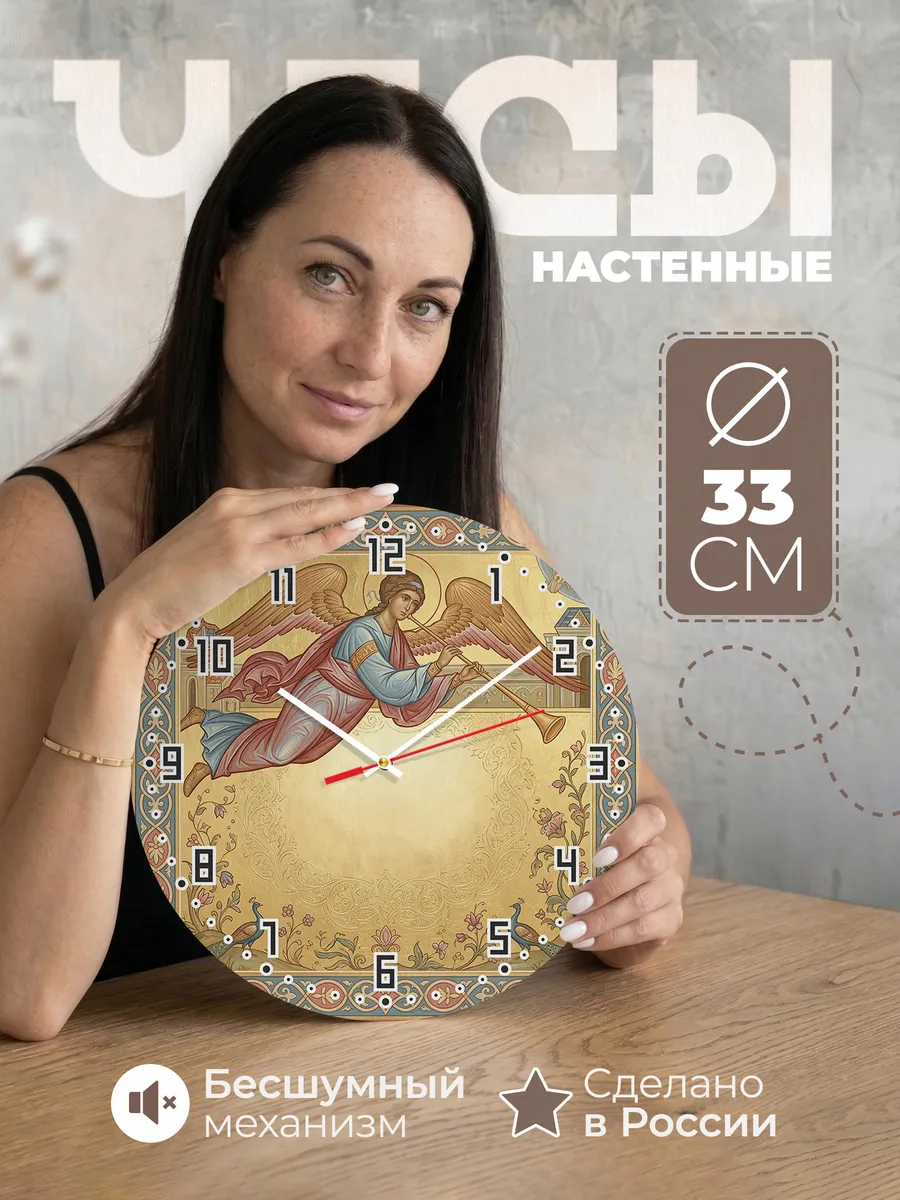 Часы настенные бесшумные Ангел с Трубой 33 см
