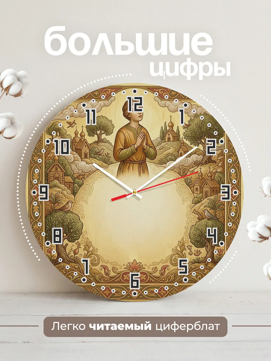 Часы настенные бесшумные Иоанн Русский 33 см — фото 2