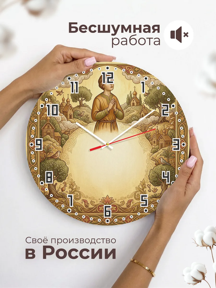 Часы настенные бесшумные Иоанн Русский 33 см — фото 6
